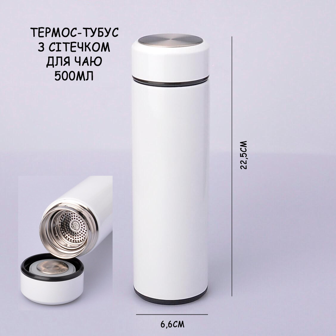 термос